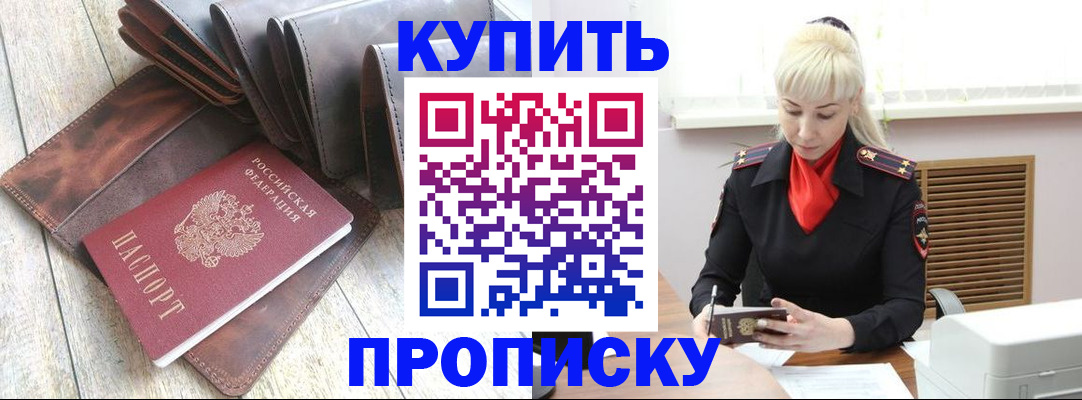 прописка штамп в Константиновске