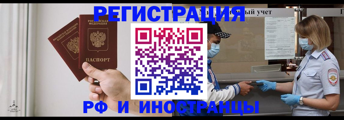 временная регистрация поиск в Константиновске