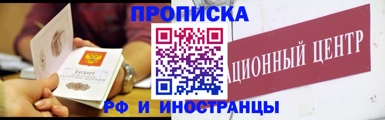 прописка в квартире в Константиновске