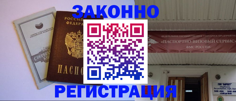 прописка штамп в Константиновске