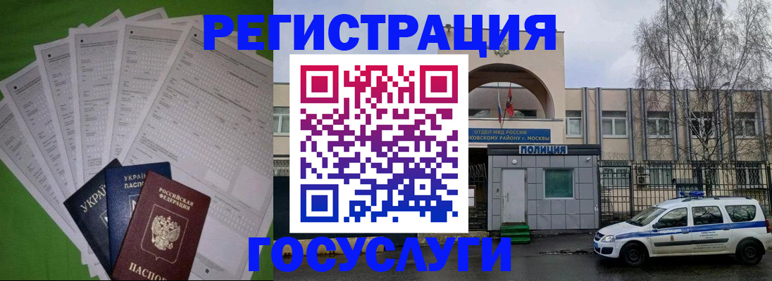 прописка в Константиновске